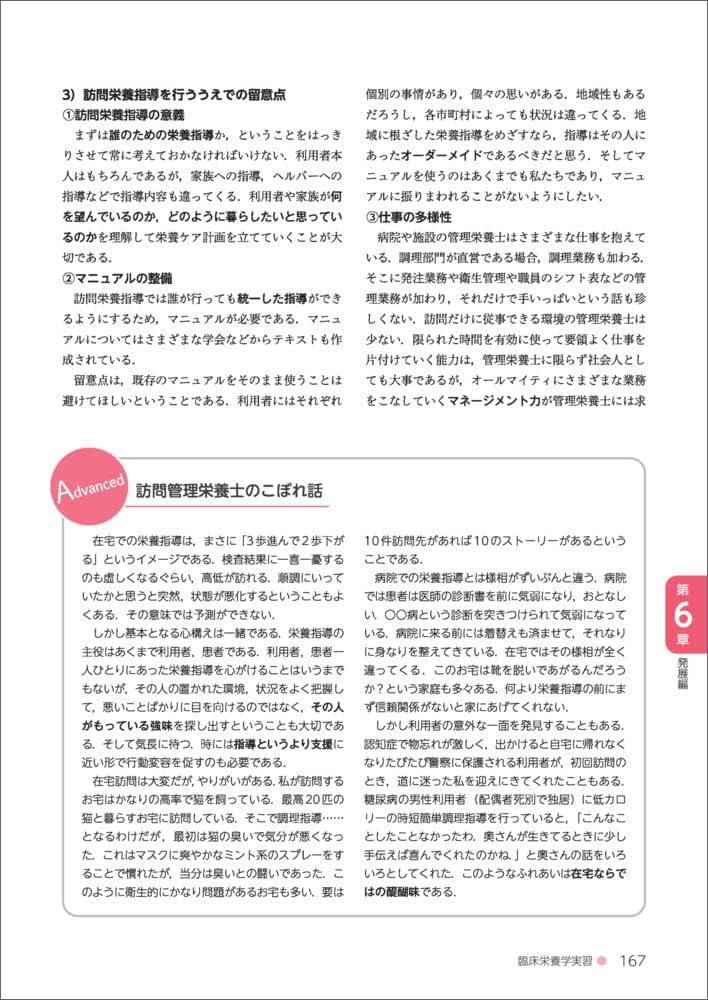 臨床栄養学実習〜実践に役立つ技術と工夫 (栄養科学イラストレイ